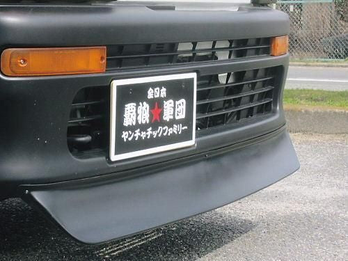 Diahatsu Hijet S100P S110P Hello Special Chin Spoiler