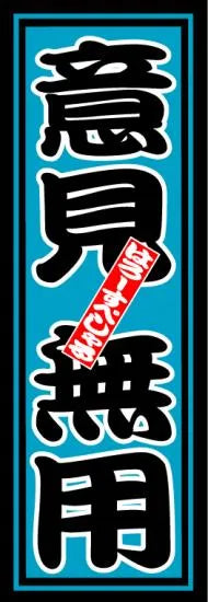 HS No Opinions Needed Sticker