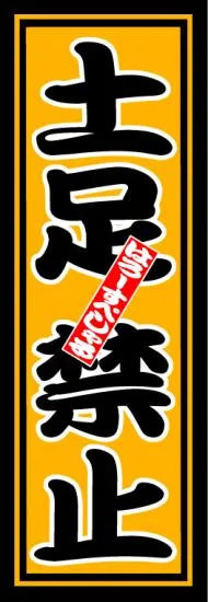 HS No Shoes Allowed Sticker