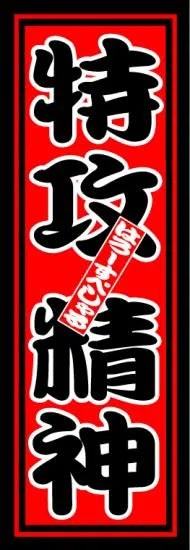 HS Special Attack Spirit Sticker