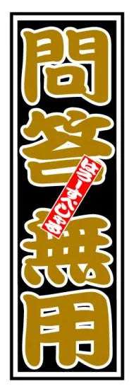 HS No Questions Asked Sticker